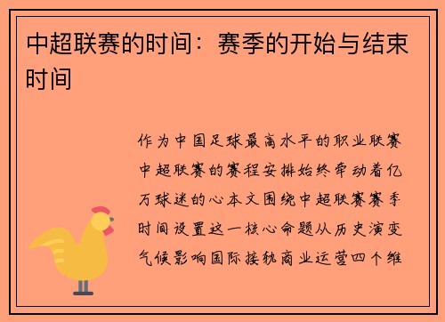 中超联赛的时间：赛季的开始与结束时间