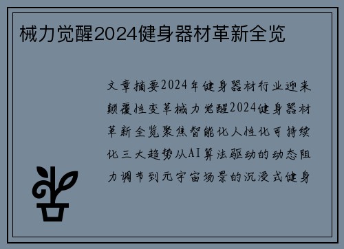 械力觉醒2024健身器材革新全览