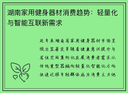 湖南家用健身器材消费趋势：轻量化与智能互联新需求
