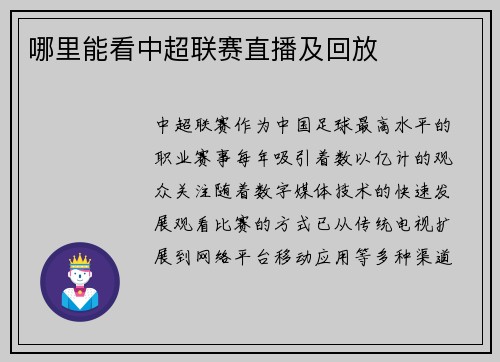 哪里能看中超联赛直播及回放