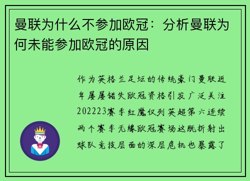 曼联为什么不参加欧冠：分析曼联为何未能参加欧冠的原因