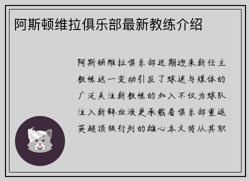 阿斯顿维拉俱乐部最新教练介绍
