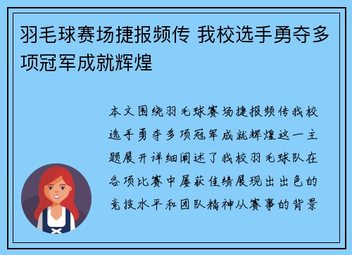 羽毛球赛场捷报频传 我校选手勇夺多项冠军成就辉煌