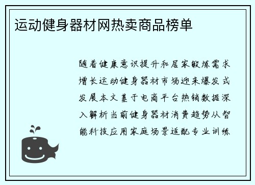 运动健身器材网热卖商品榜单